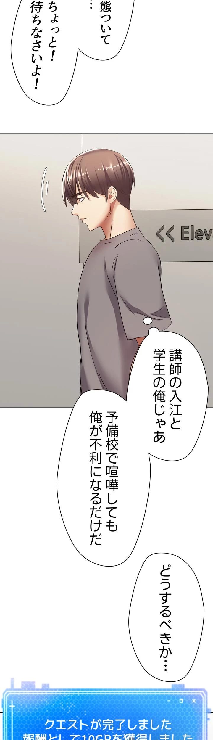 アプリで人生勝ち組 - Page 40